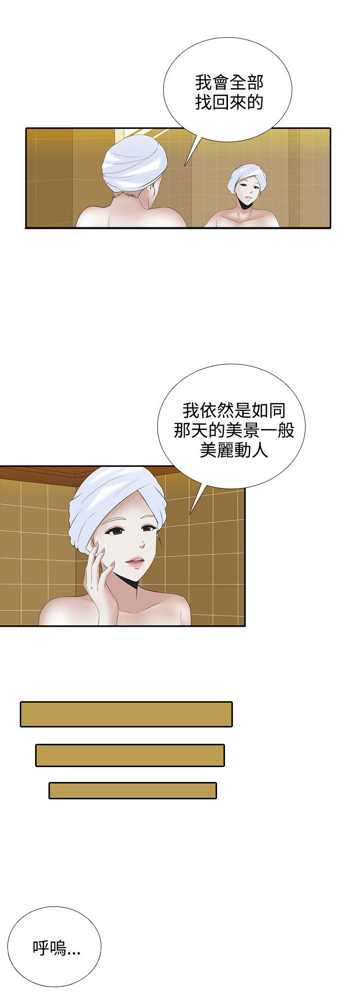 黑白棋局图片漫画,第5章：美丽1图