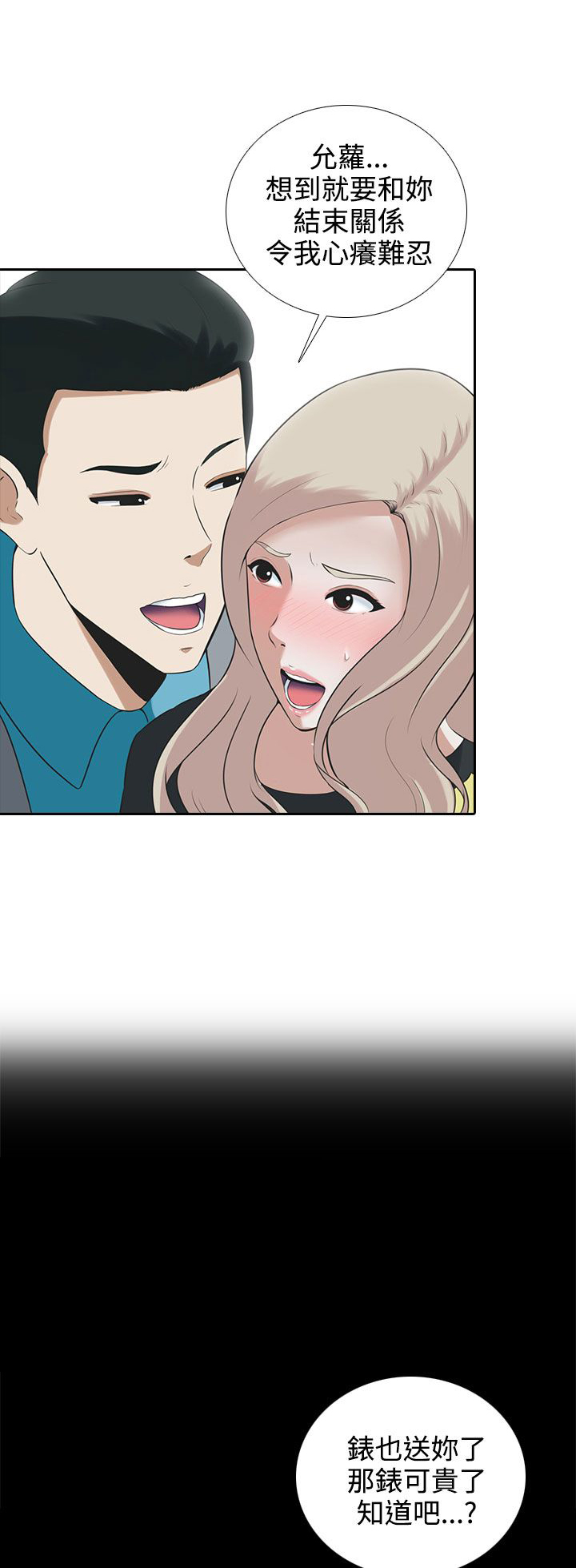 第8章：或许就是他2