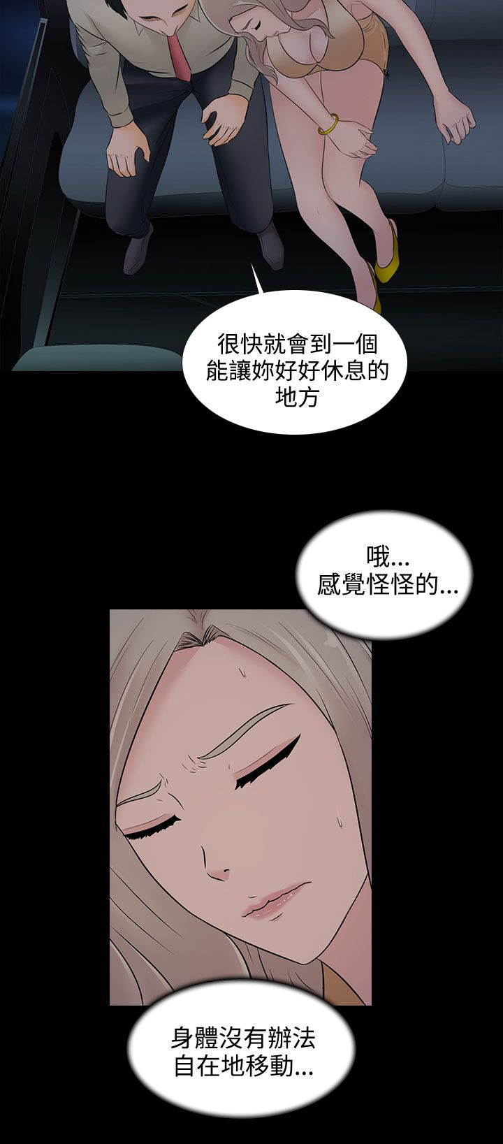 黑白棋局图片漫画,第16章：威士忌2图