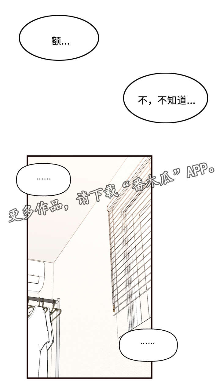 爱宠攻略漫画,第28章：更进一步3图