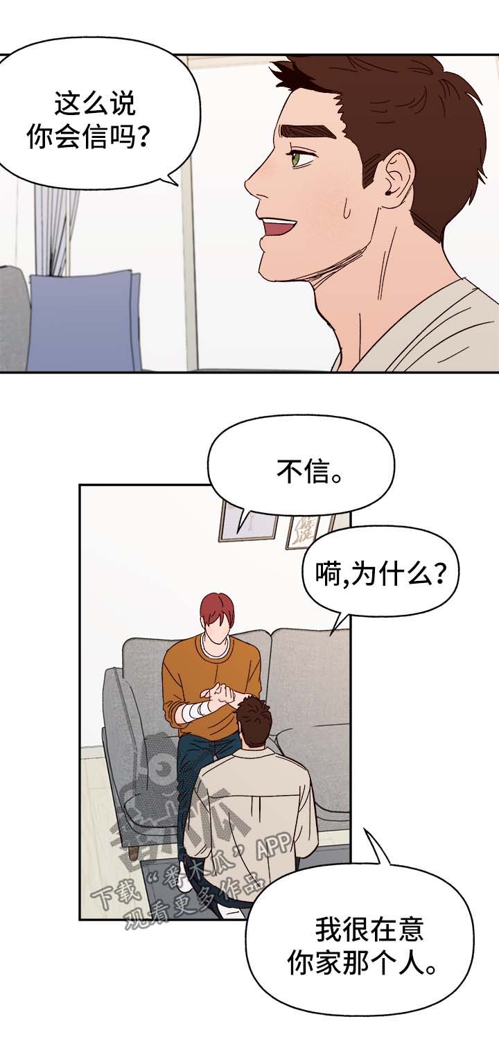 爱宠攻略漫画,第44章：下定决心5图