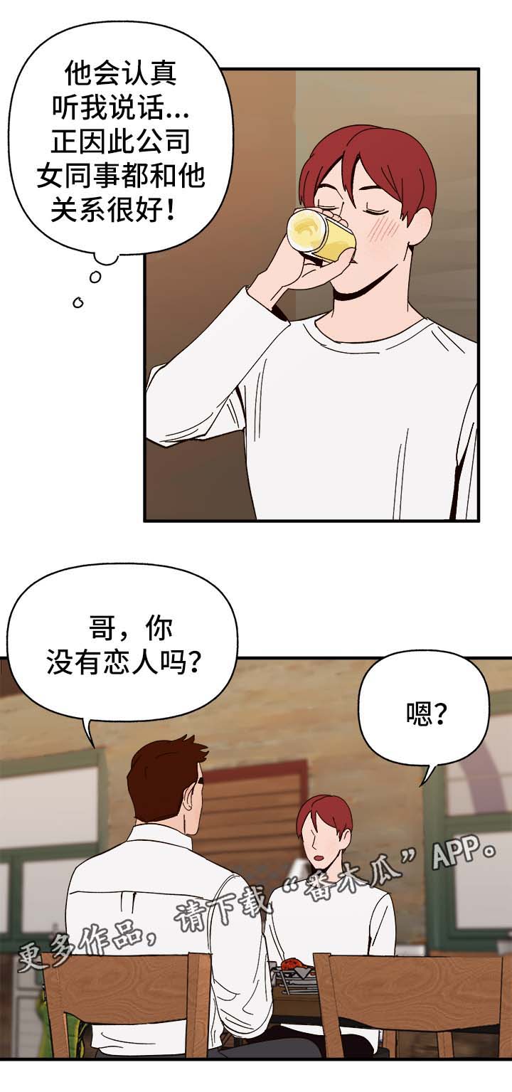 爱宠攻略漫画,第34章：隐晦3图