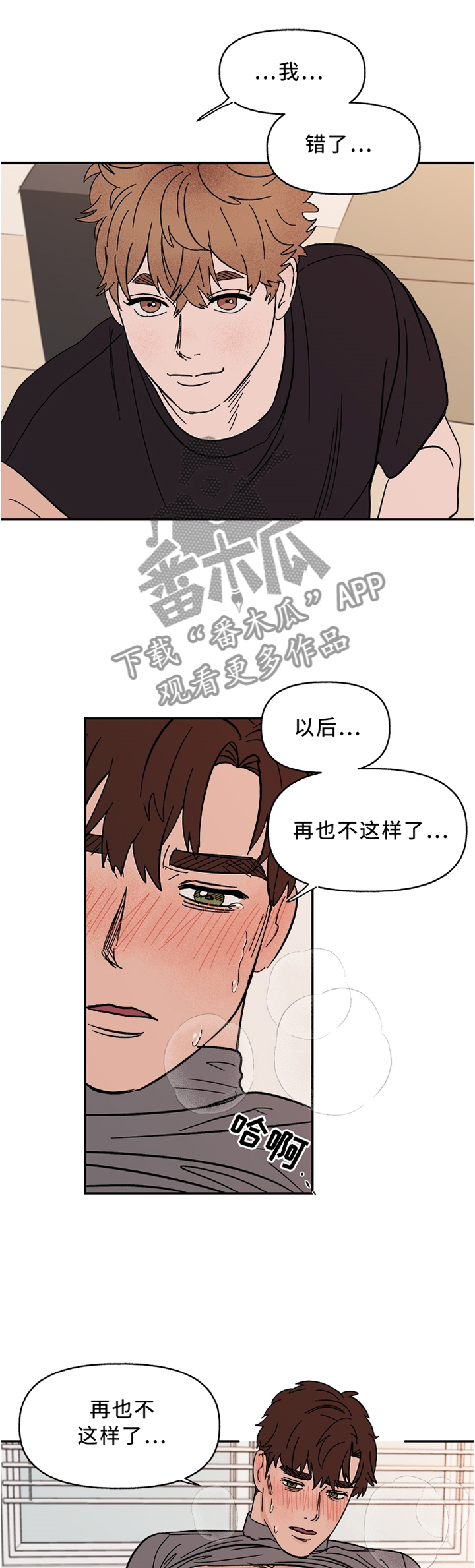 爱宠攻略漫画,第67章：惩罚3图