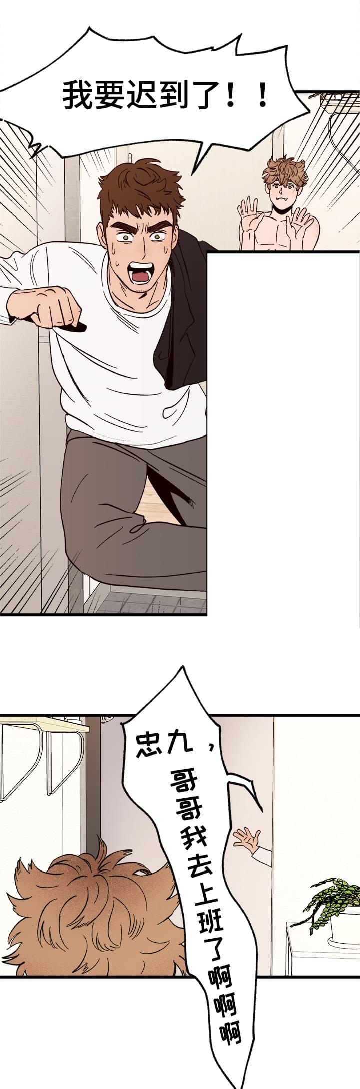 爱宠攻略漫画,第3章：难以置信1图