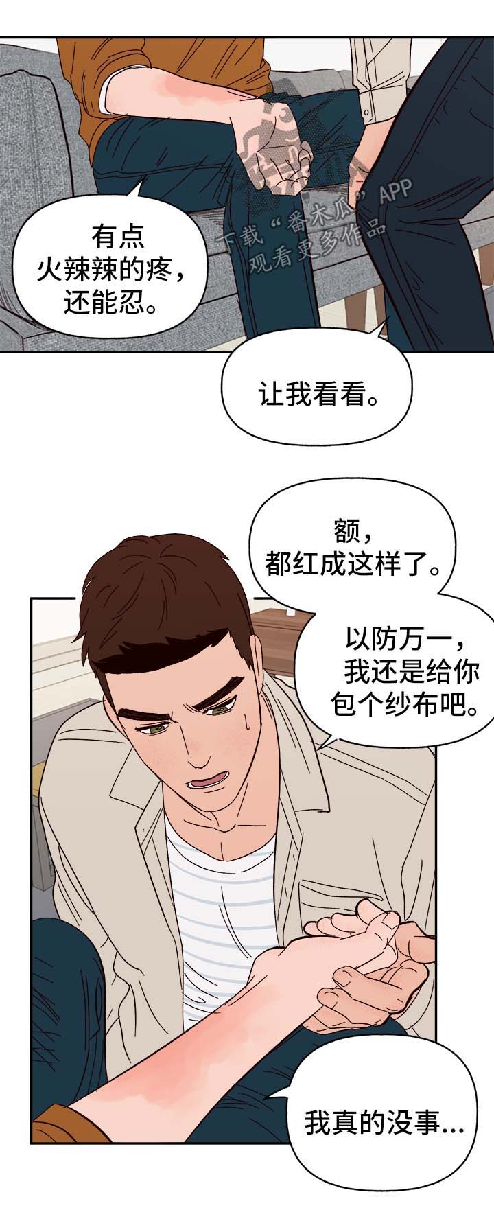 爱宠攻略漫画,第44章：下定决心2图