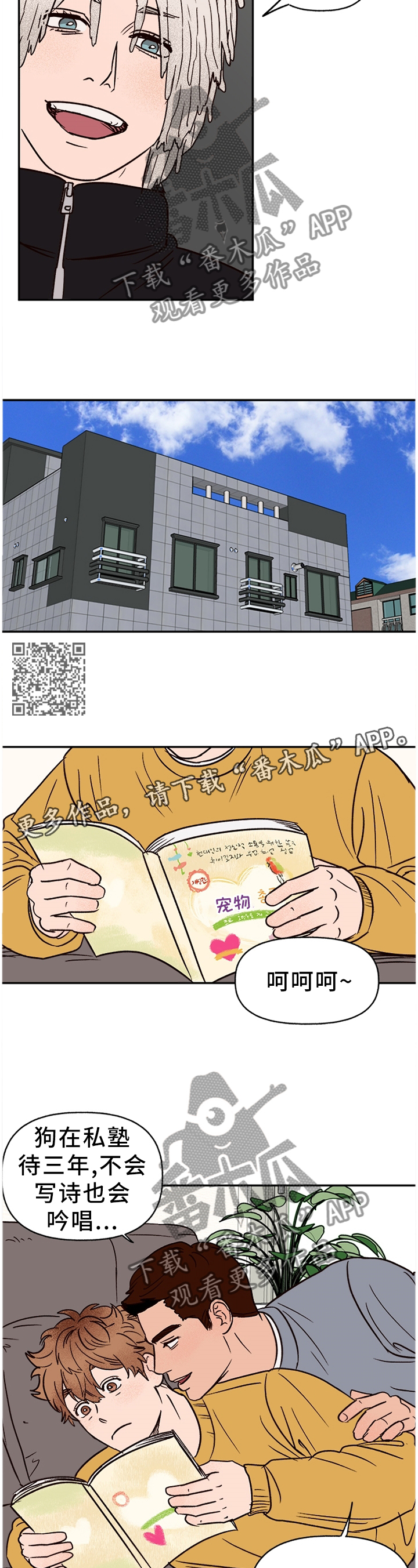 爱宠攻略漫画,第73章：【番外】无法接受1图
