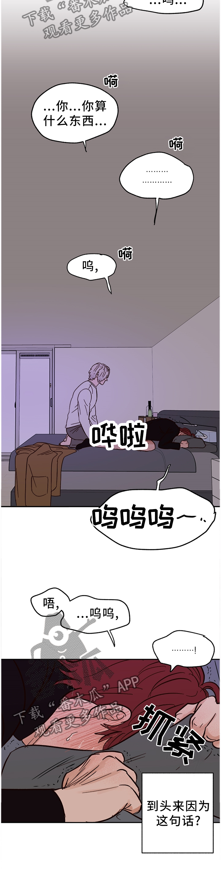 爱宠攻略漫画,第76章：【番外】我依旧爱你1图