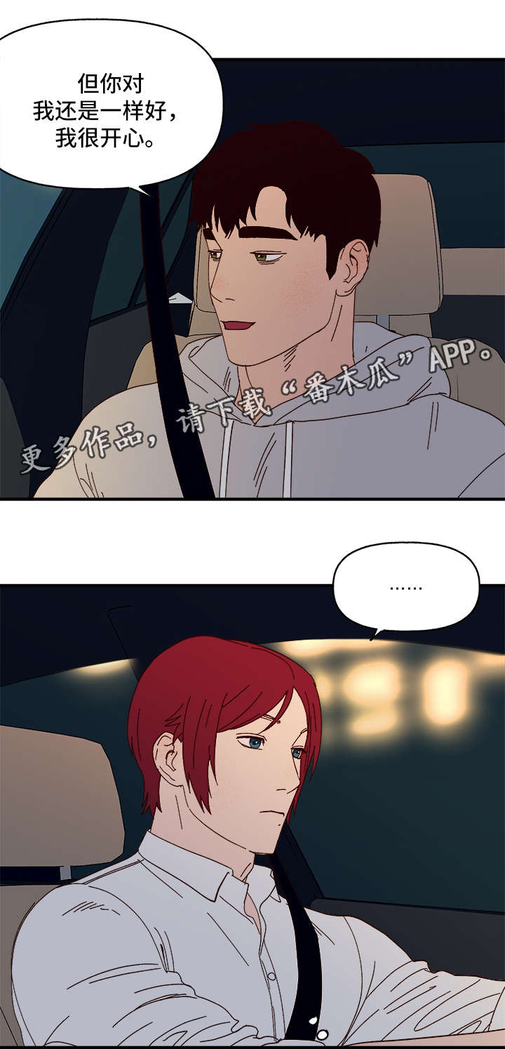 爱宠攻略漫画,第25章：心痒难耐1图