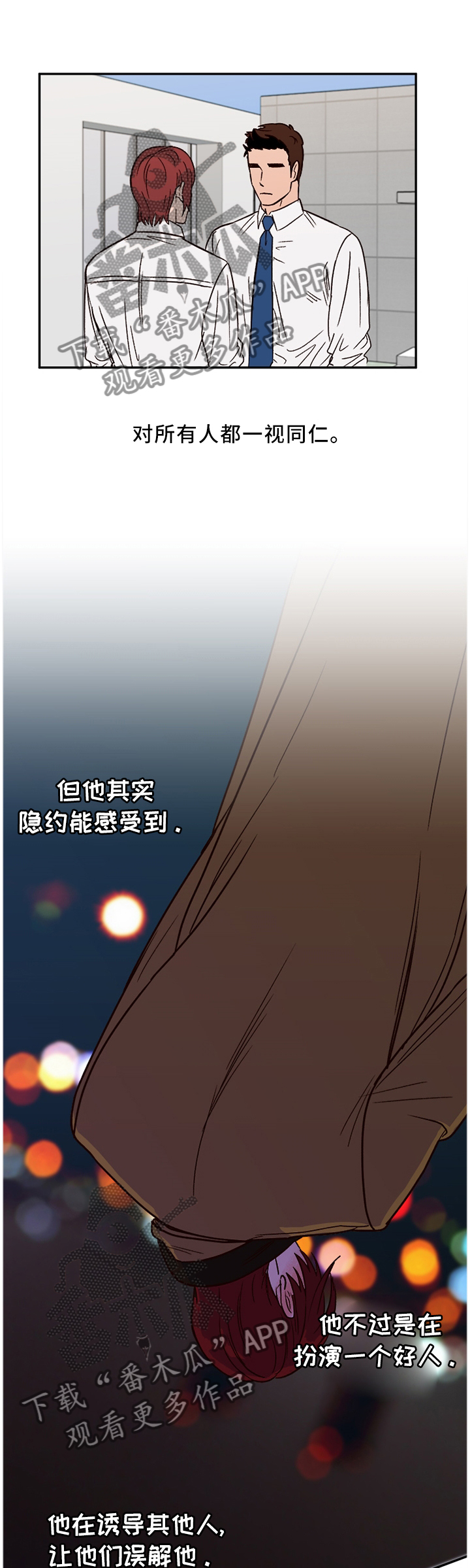 爱宠攻略漫画,第71章：【番外】主人2图