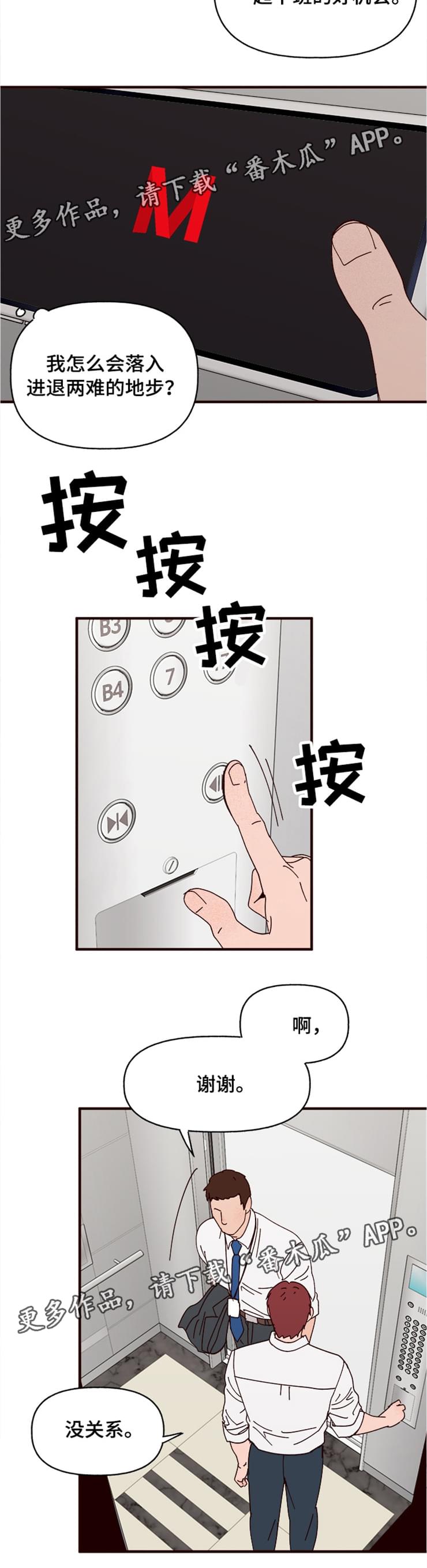 爱宠攻略漫画,第21章：过去1图