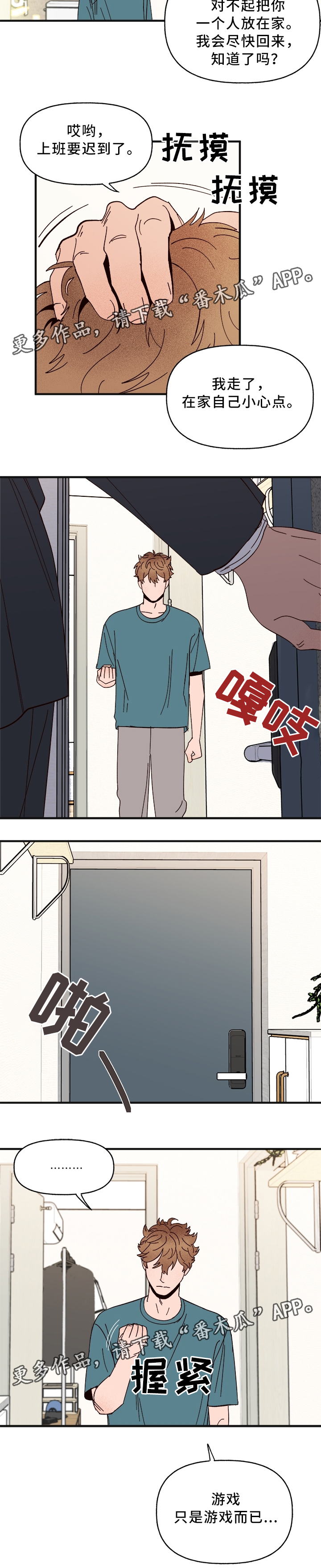 爱宠攻略漫画,第32章：游戏只是游戏2图