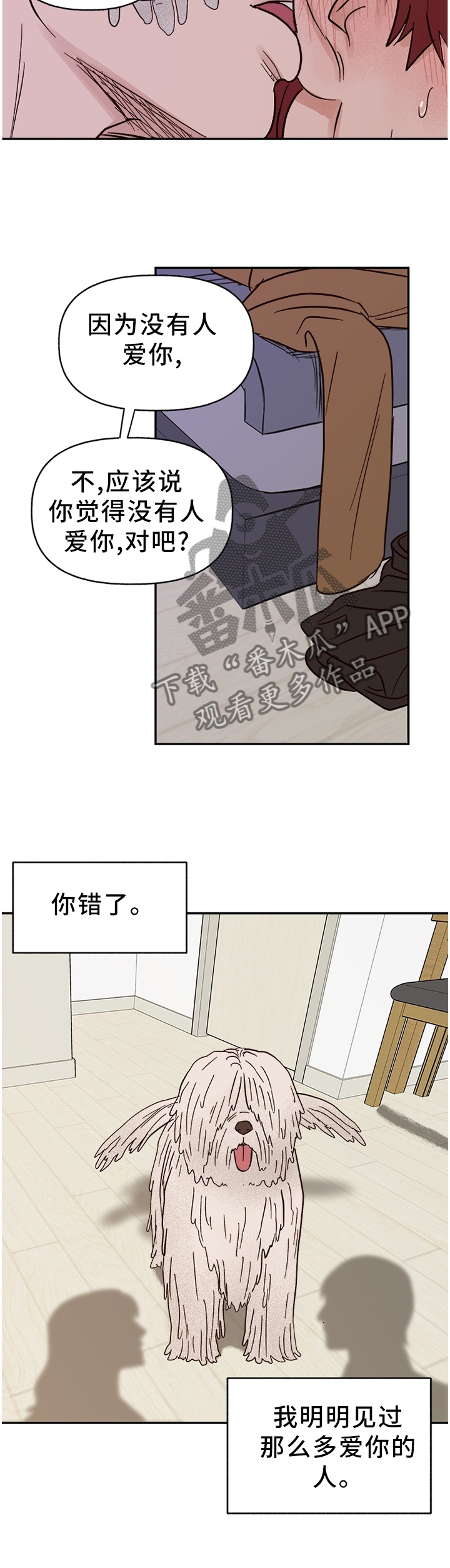 爱宠攻略漫画,第76章：【番外】我依旧爱你2图
