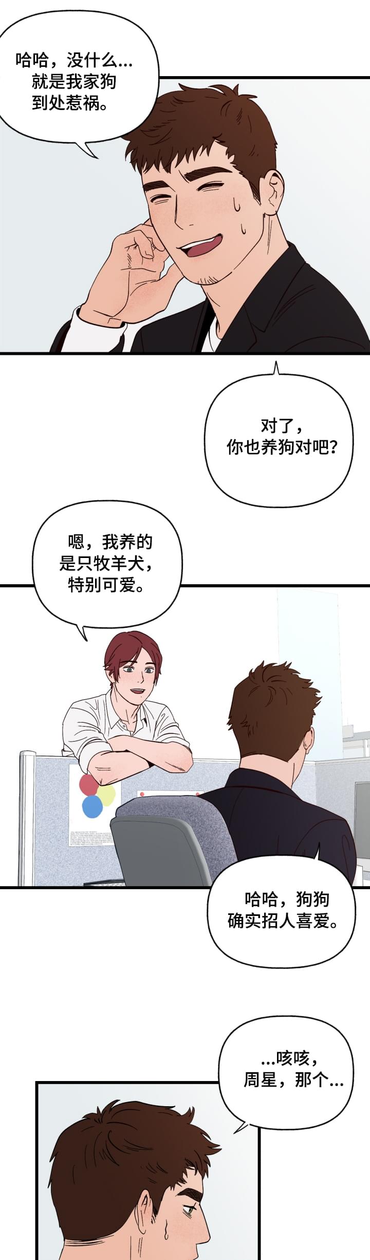 爱宠攻略漫画,第3章：难以置信5图