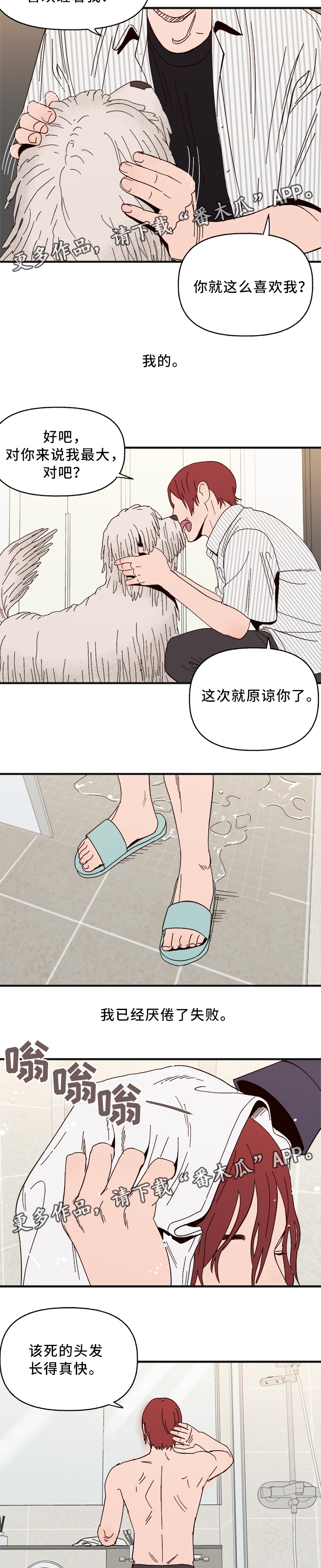 爱宠攻略漫画,第32章：游戏只是游戏2图
