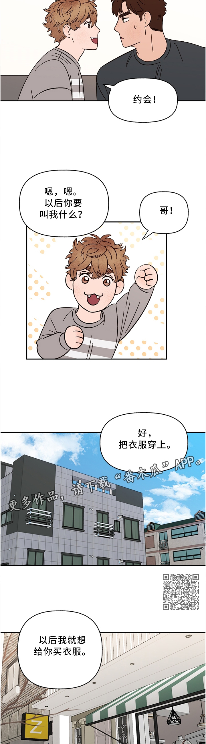 爱宠攻略漫画,第68章：正式约会4图