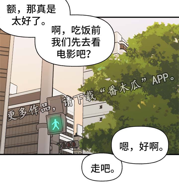 爱宠攻略漫画,第33章：狗神4图