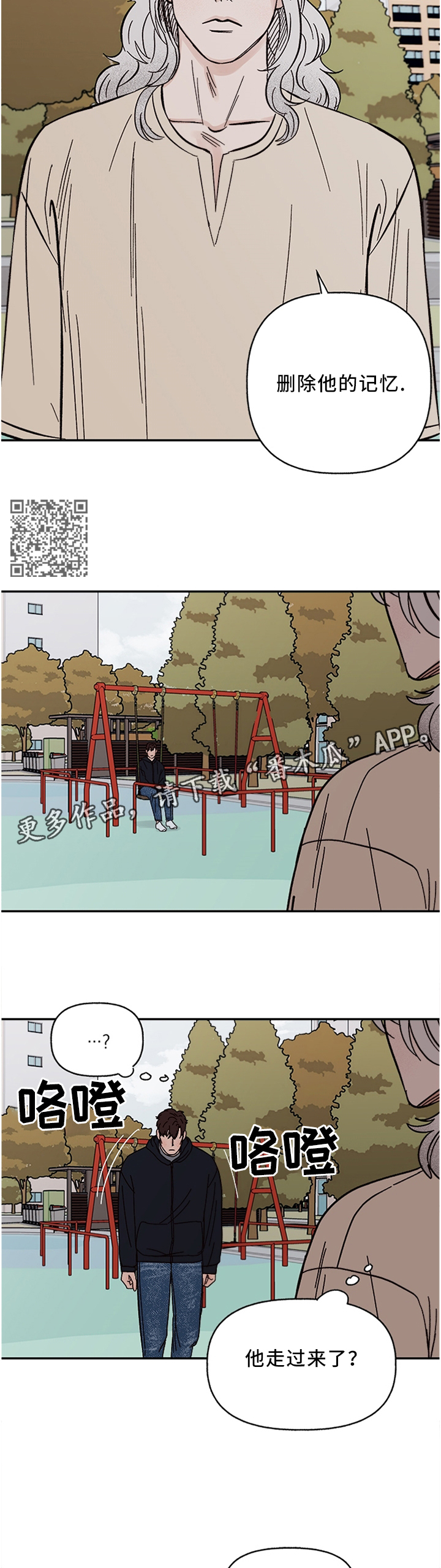 爱宠攻略漫画,第62章：失去主人的”狗”4图