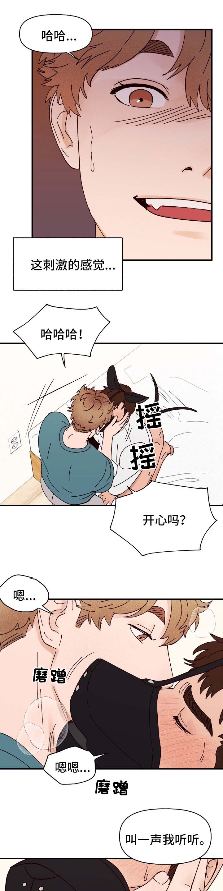 爱宠攻略漫画,第29章：我是谁?2图