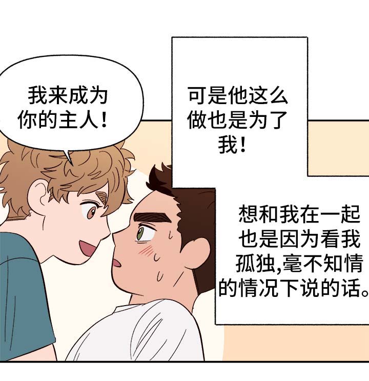 爱宠攻略漫画,第42章：不对劲3图