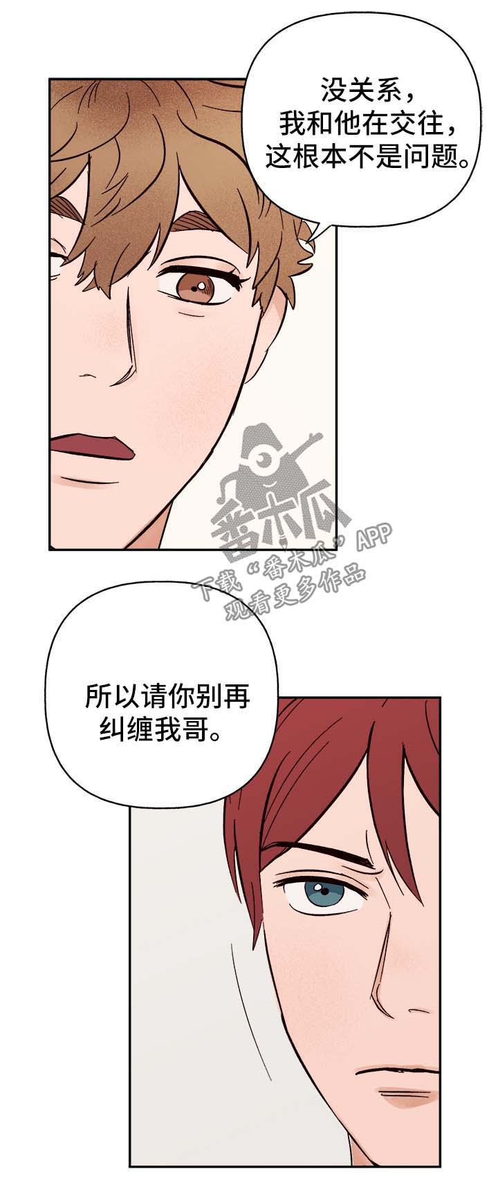 爱宠攻略漫画,第42章：不对劲5图