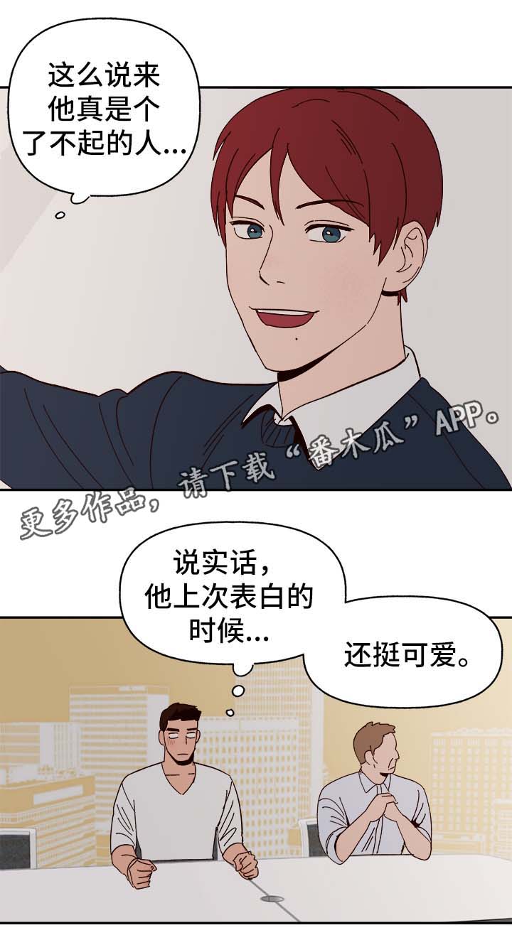 爱宠攻略漫画,第36章：浮想联翩3图