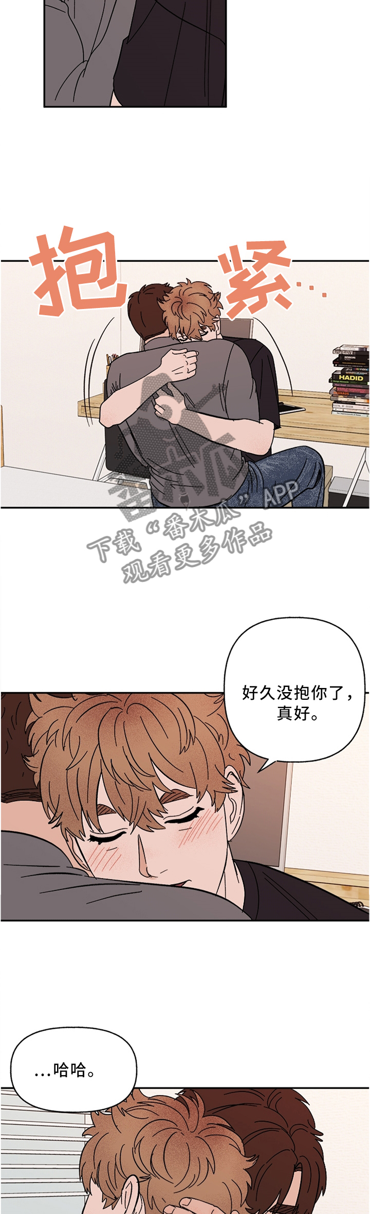 爱宠攻略漫画,第66章：堂堂正正的人2图