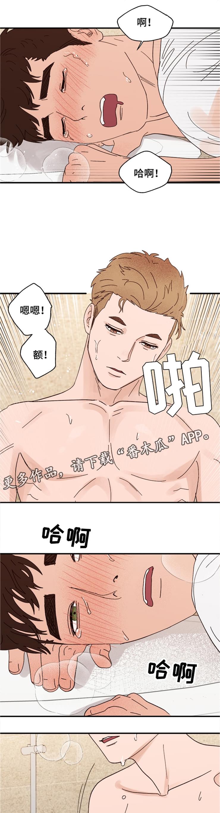爱宠攻略漫画,第17章：快坏掉了5图