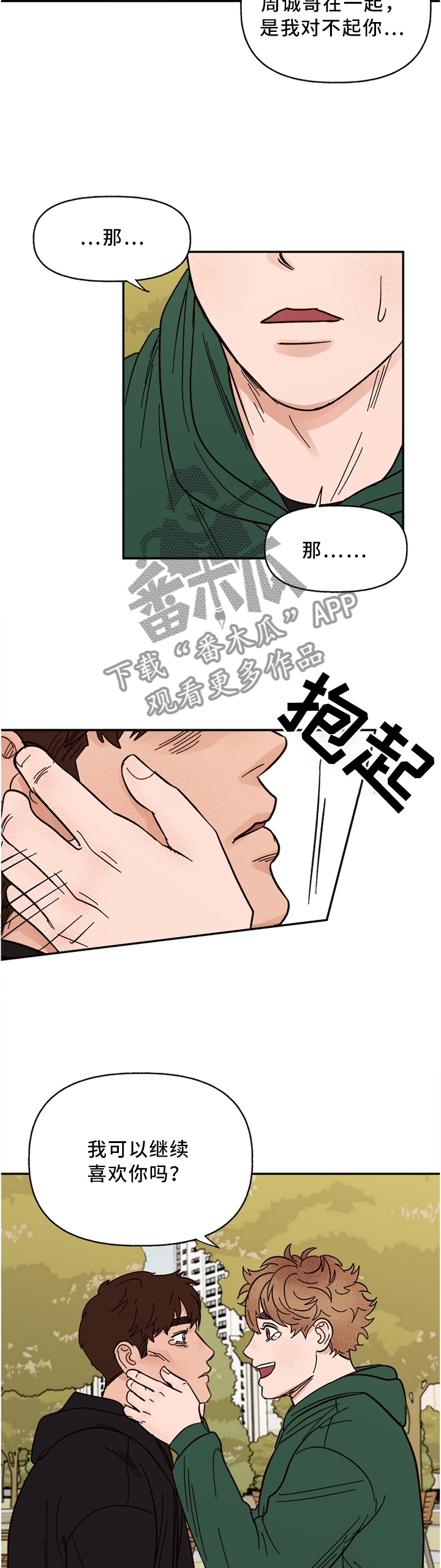 爱宠攻略漫画,第65章：回家吧1图
