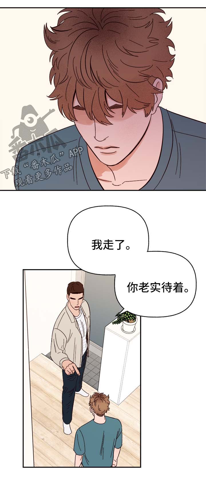 爱宠攻略漫画,第43章：烫伤3图