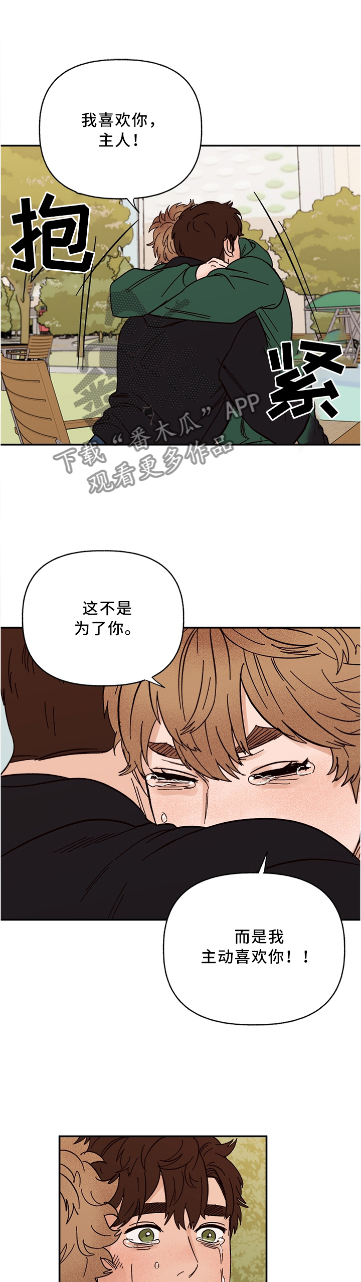 爱宠攻略漫画,第65章：回家吧3图