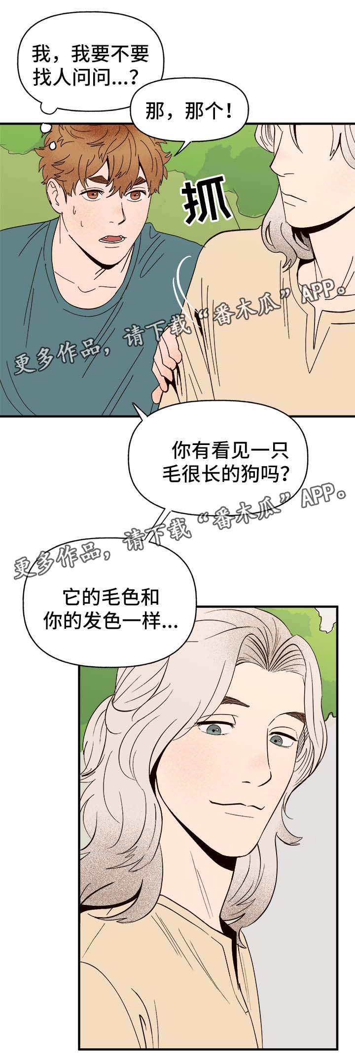 爱宠攻略漫画,第33章：狗神5图