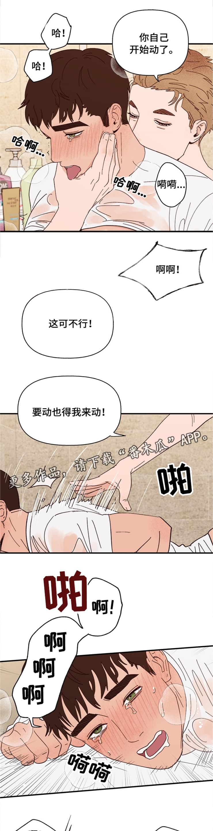 爱宠攻略漫画,第17章：快坏掉了5图