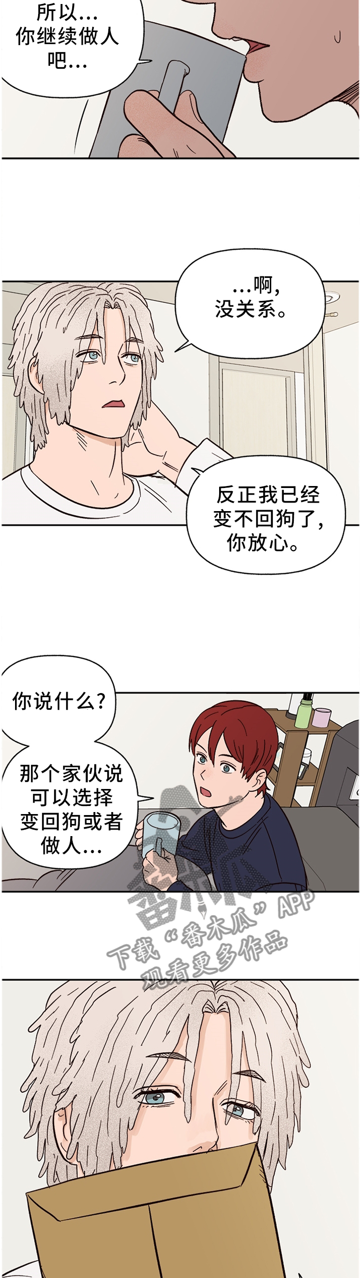 爱宠攻略漫画,第77章：【番外】对我们都好5图