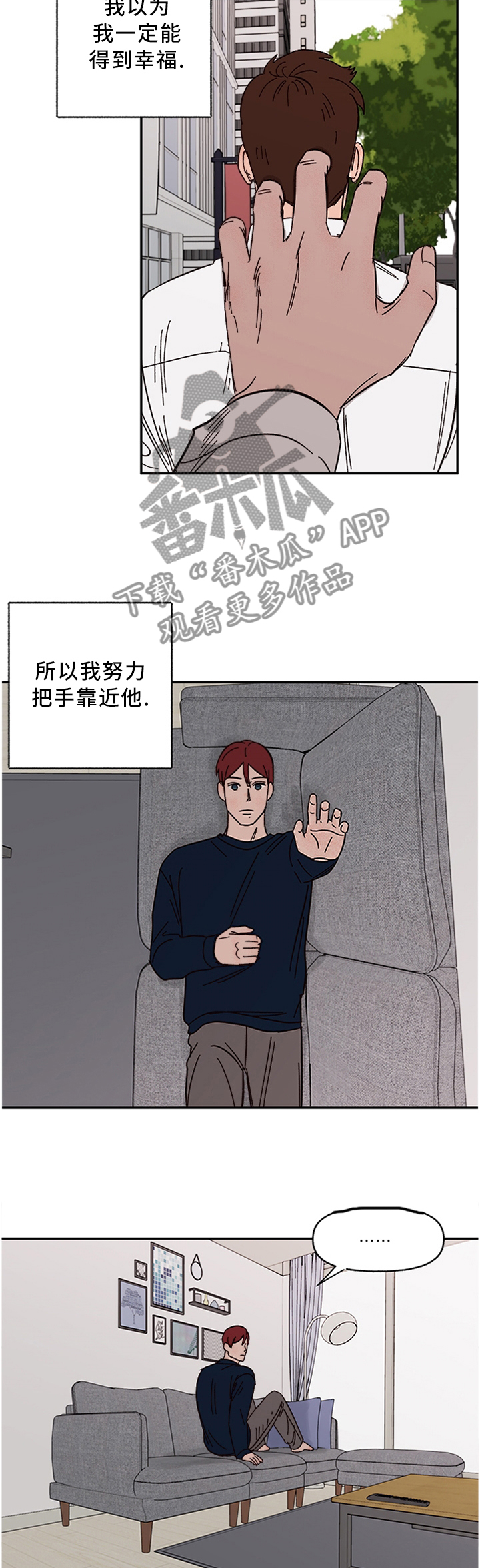 爱宠攻略漫画,第60章：无法理解3图