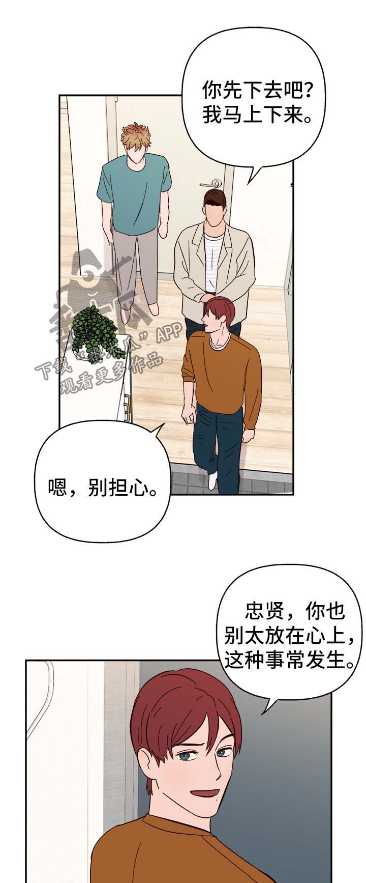 爱宠攻略漫画,第43章：烫伤2图