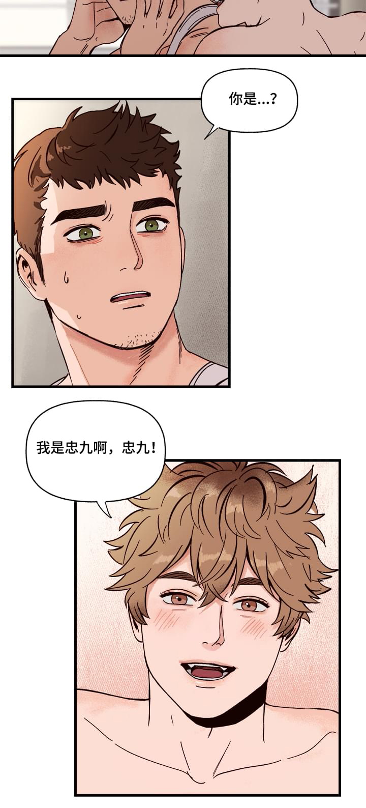 爱宠攻略漫画,第2章：冲动5图
