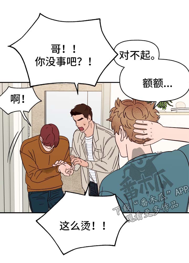 爱宠攻略漫画,第43章：烫伤4图