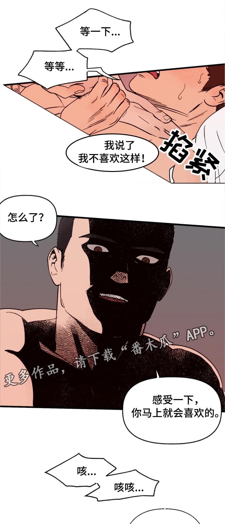 爱宠攻略漫画,第3章：难以置信1图