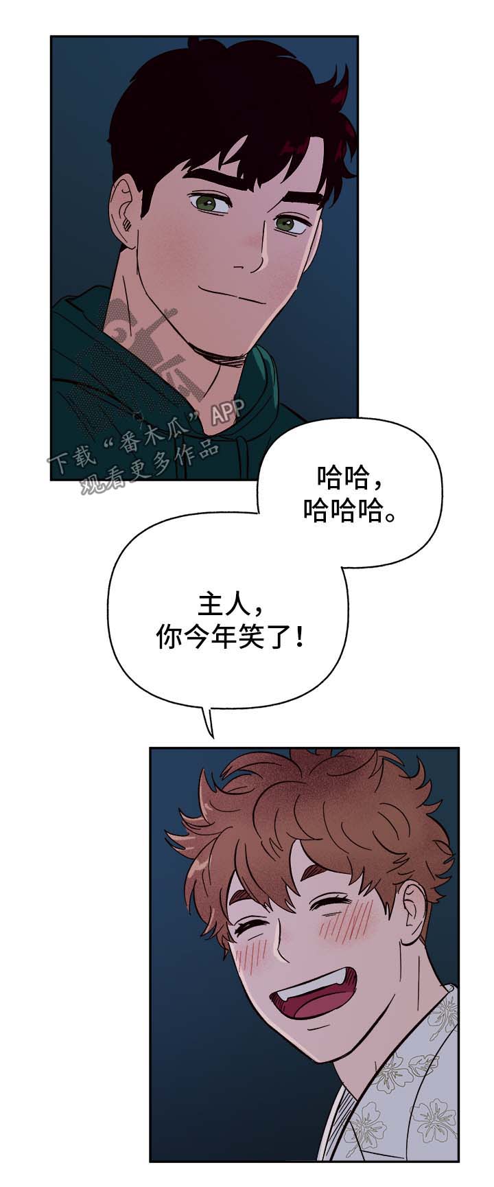 爱宠攻略漫画,第39章：幸运3图
