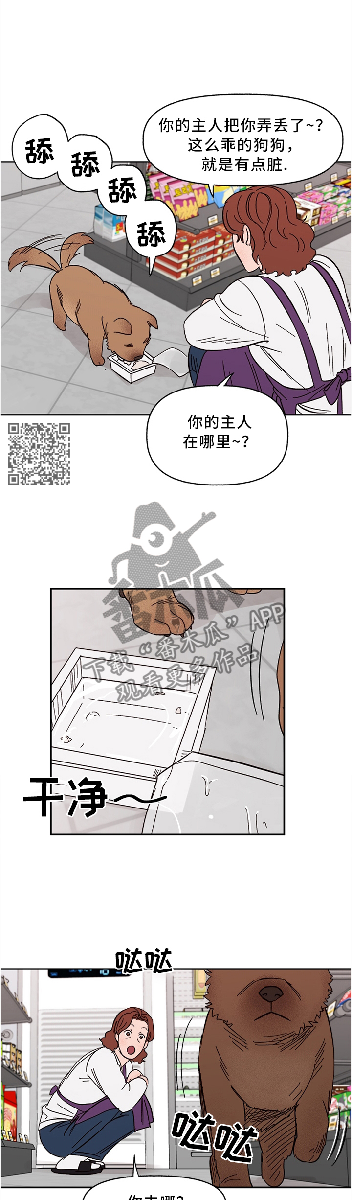 爱宠攻略漫画,第63章：聪明的”狗”5图