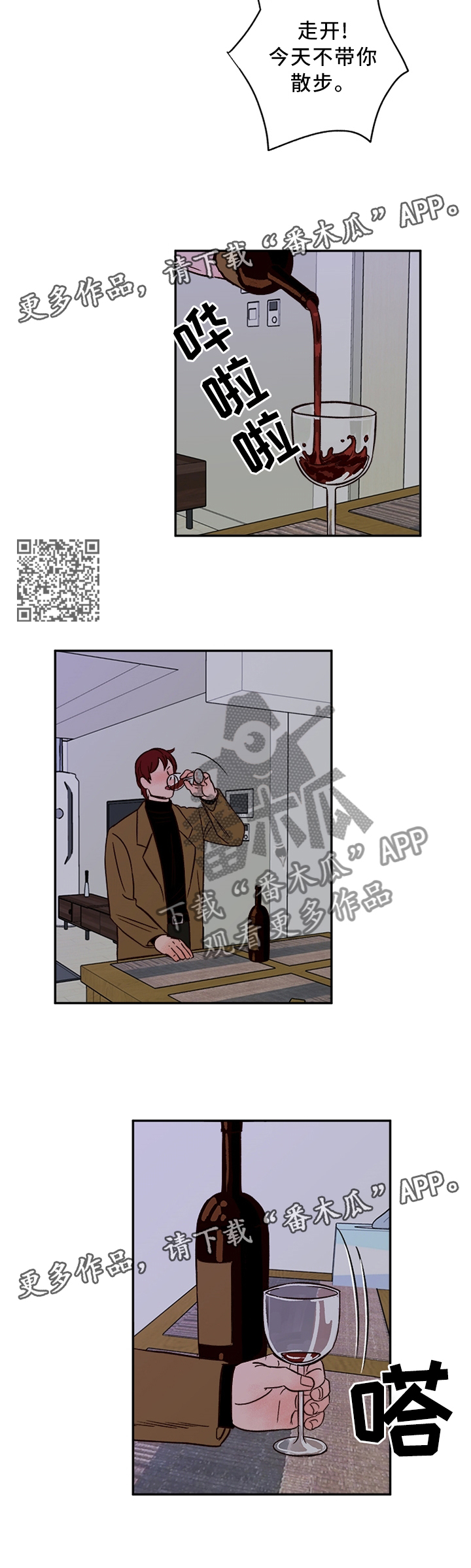 爱宠攻略漫画,第71章：【番外】主人1图