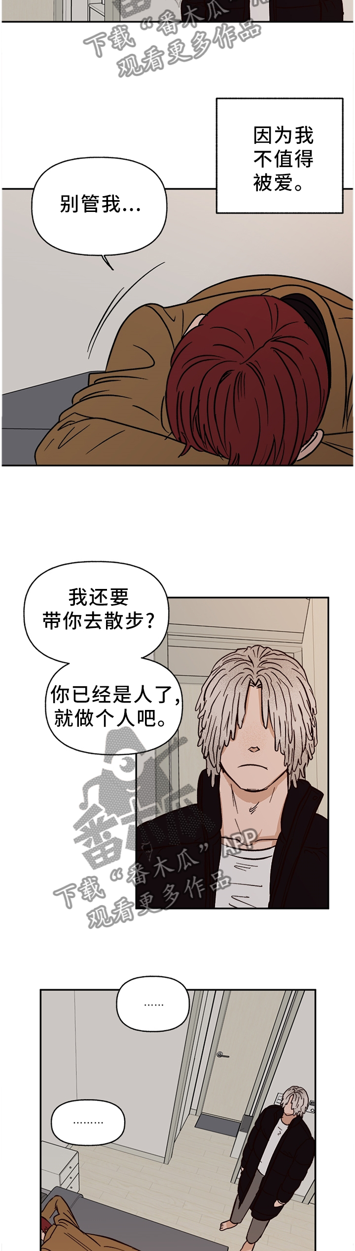 爱宠攻略漫画,第74章：【番外】爱我?1图