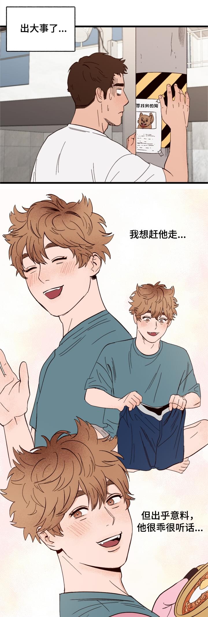 爱宠攻略漫画,第3章：难以置信1图