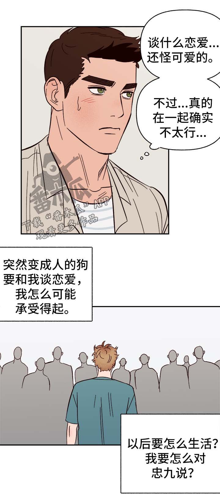 爱宠攻略漫画,第41章：首先你是只狗2图