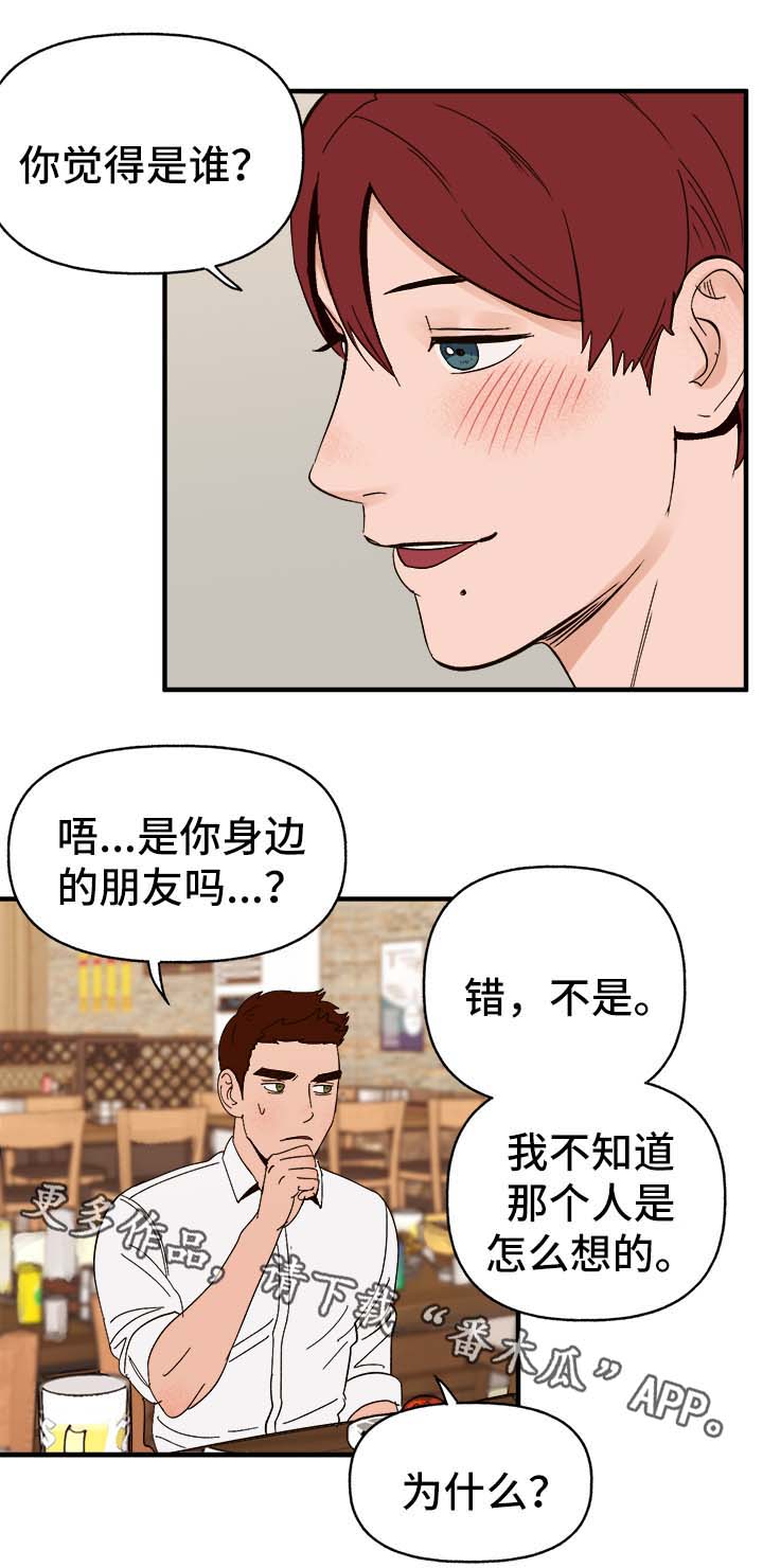 爱宠攻略漫画,第34章：隐晦5图