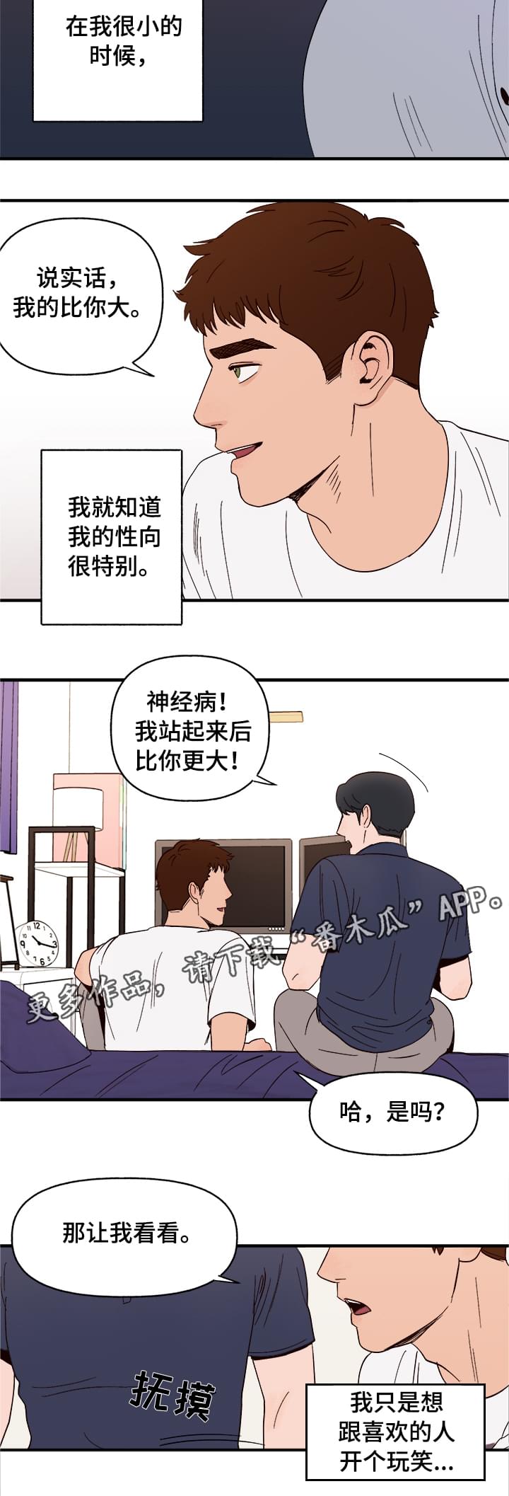 爱宠攻略漫画,第5章：划清界限5图