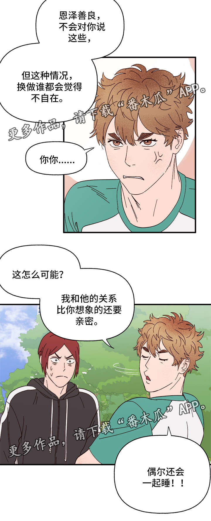 爱宠攻略漫画,第26章：争风吃醋1图