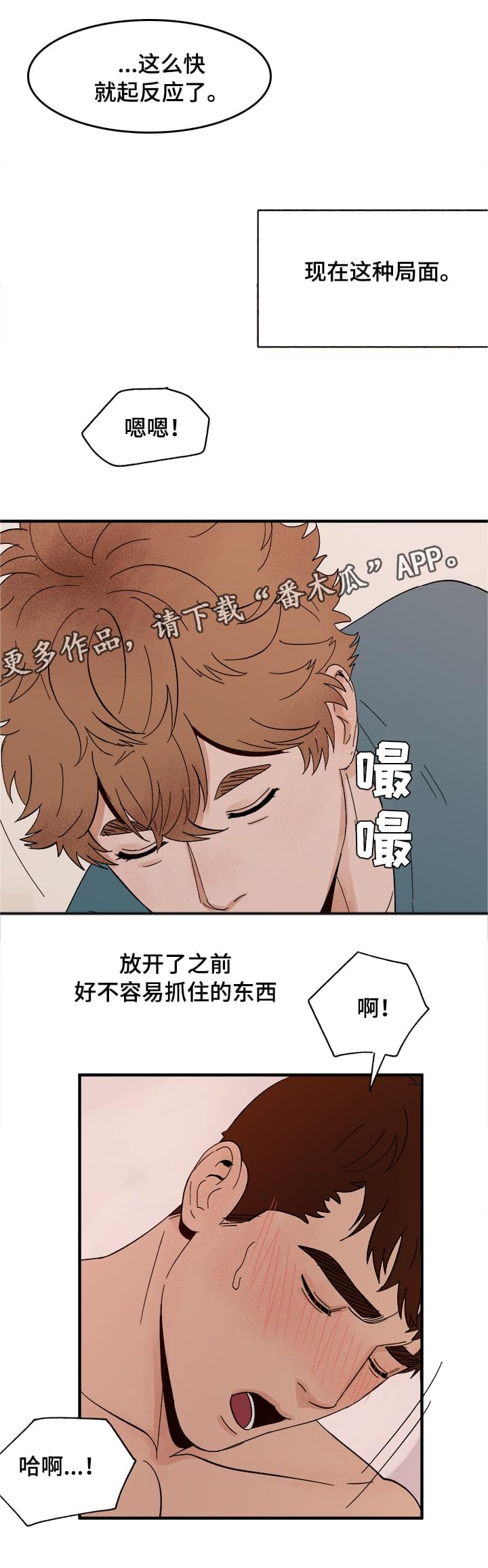 爱宠攻略漫画,第9章：晕厥2图