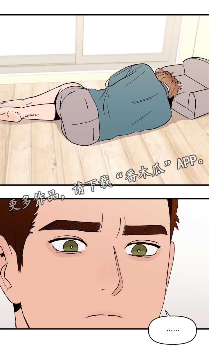 爱宠攻略漫画,第4章：你的主人3图
