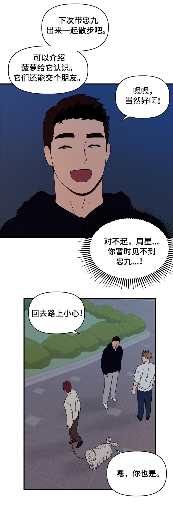 爱宠攻略漫画,第13章：散步5图